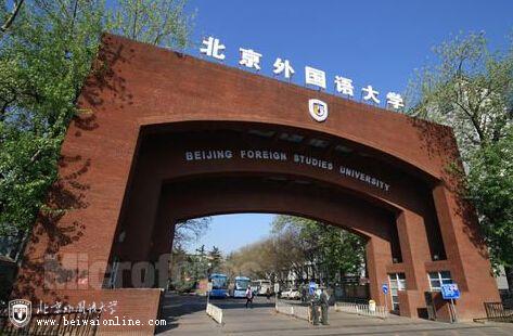 北京外国语大学网络教育报名需要提交的资料
