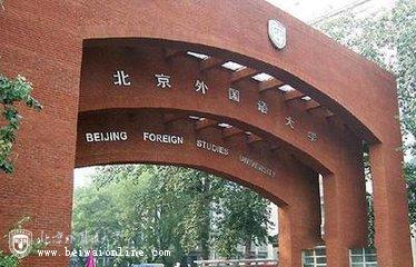 北京外国语大学培训学院可以提升学历吗