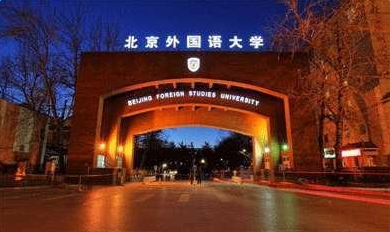 北京外国语大学工商管理类专业发展前景如何