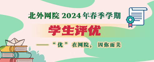 成教学生评优