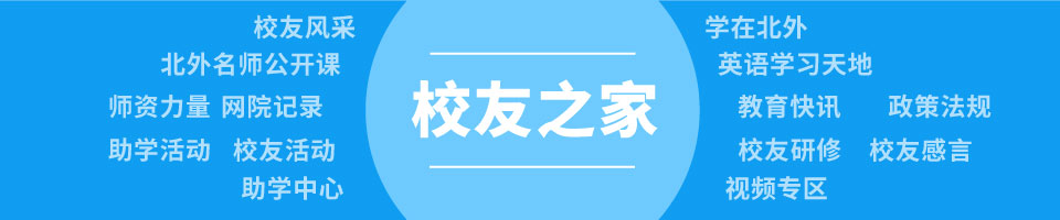校友之家