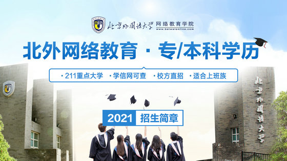 北外网院会计学专业介绍及应用方向