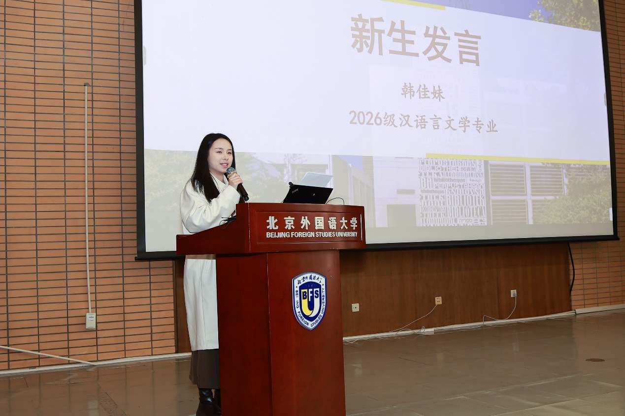 新生代表2026级汉语言文学专业韩佳妹发言